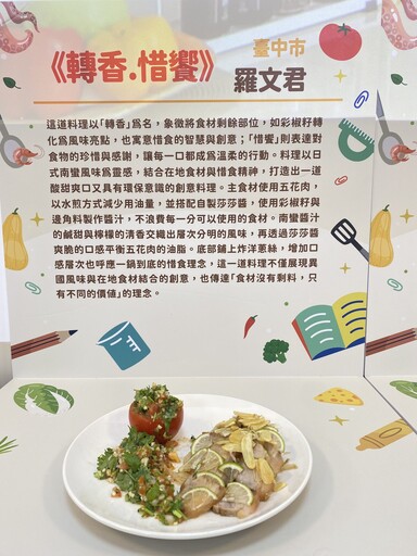 捷報! 中市首惜廚師羅文君勇奪惜食料理中區決賽冠軍