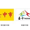 以「台中公園湖心亭」為設計主軸 盧市長宣布：「台中新市旗」出爐！