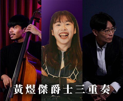 爵士暖身派對起跑! 中市文化局「爵士巡演」東海藝術街盛大開演