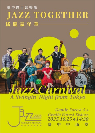爵士暖身派對起跑! 中市文化局「爵士巡演」東海藝術街盛大開演