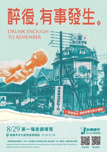 「有事青年行動」8月熱力開跑!青年用「玩心」翻轉嘉義市
