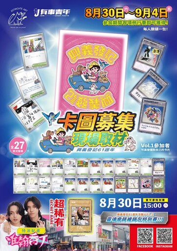 「有事青年行動」8月熱力開跑!青年用「玩心」翻轉嘉義市