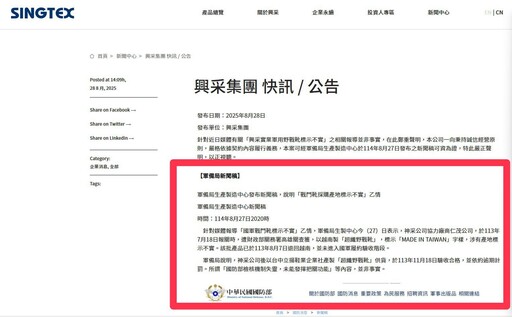 興采集團回應軍品採購質疑 強調清白不容抹黑