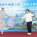 建國二村、復興新村重劃竣工 王偉忠回嘉見證 黃敏惠：打造新商業核心