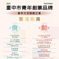 台中市新創之星出爐 20家青創品牌脫穎而出