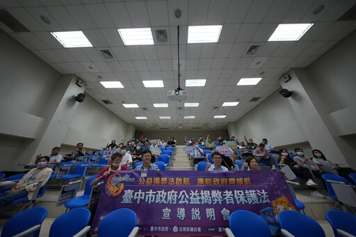 中市環保局辦「公益揭弊者保護法」宣導說明會 強化員工法律意識 守護揭弊者