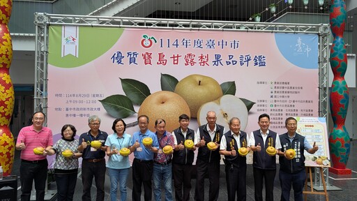 農友曾瑞東勇奪寶島甘露梨王！ 台中市寶島甘露梨果品評鑑結果揭曉