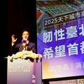 出席天下城市高峰論壇 蔣萬安分享韌性台北治理願景