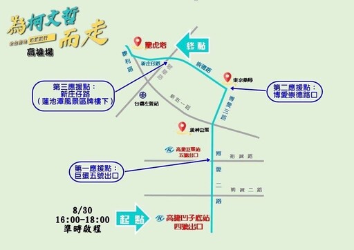 「為柯文哲而走」8/30高雄場登場 小草團體呼籲「法院直播、還清白」
