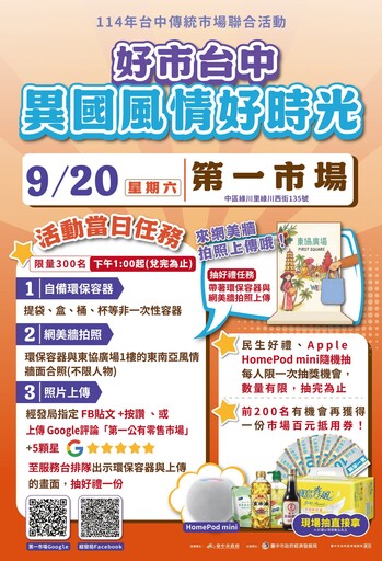 好市台中! 10大菜市聯合活動 經發局邀您逛市場、抽好禮、拿抵用券