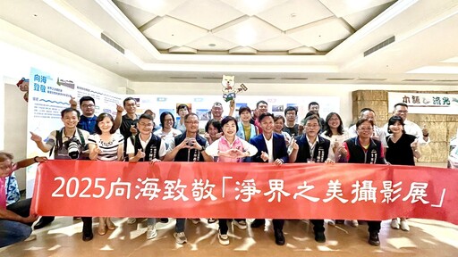 用鏡頭來守護海洋！ 2025淨界之美攝影展呈現台中海岸生態之美