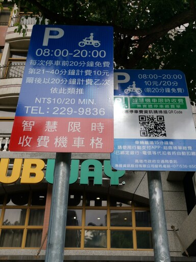 便利機車臨停 高雄增設「智慧限時機車格」 前20分鐘免費