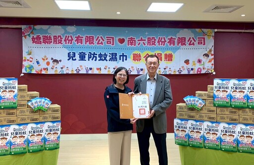 嬌聯公司及南六公司攜手做公益 捐贈高市社會局兒童防蚊濕巾