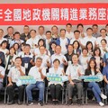 全國地政首長齊聚臺北 共享專業經驗、共創永續藍圖