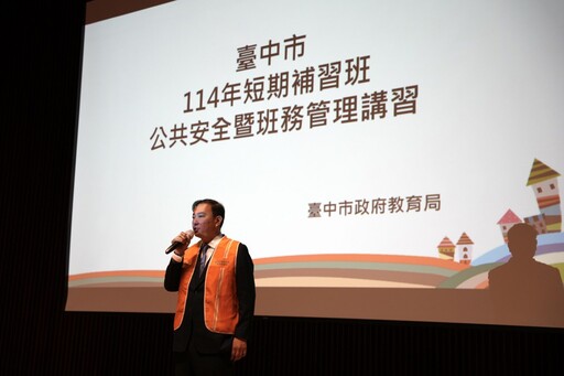 打造安全補習環境 中市府擴大舉辦補習班公安暨班務管理講習