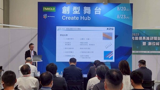 金屬中心攜手國際專家引領模具產業 邁向減碳與智慧製造新時代