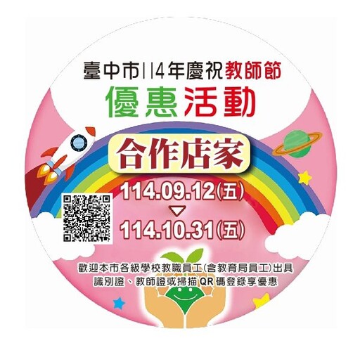 中市擴大教師節優惠活動 103家業者攜手獻禮教師