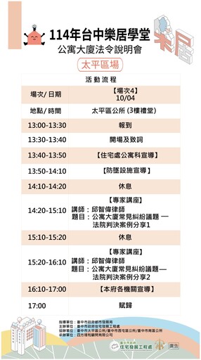 「114年台中樂居學堂」最後3場開課 公寓大廈法令一次搞懂