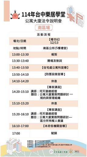 「114年台中樂居學堂」最後3場開課 公寓大廈法令一次搞懂