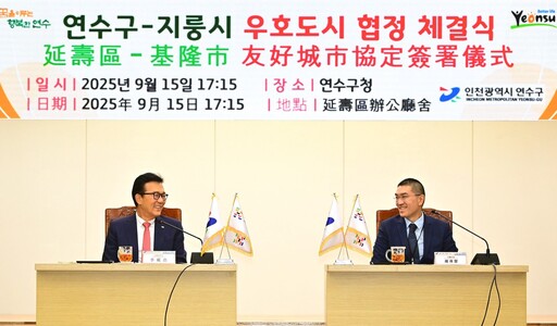 謝國樑見證歷史!基隆與仁川延壽區締盟 共創海洋與科技雙贏願景