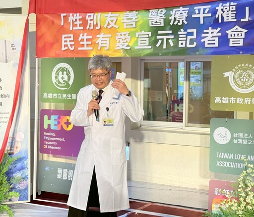 「性別友善•醫療平權」 民生醫院與52赫茲的鯨魚同行
