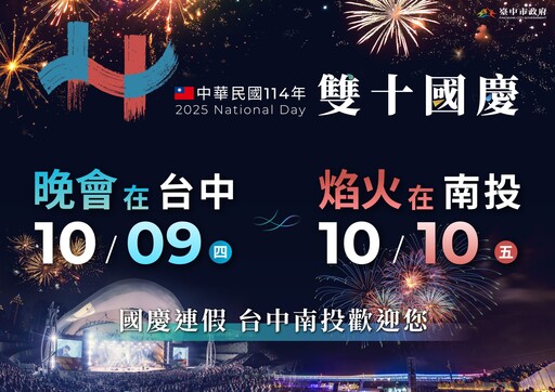 壯麗旗海飄揚！ 中市府喜迎僑胞回台中共度國慶