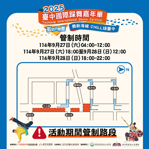 2025台中國際踩舞嘉年華週末登場！ 交通管制與最佳觀賞點一次看