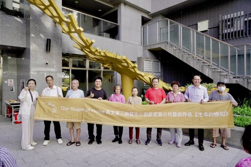 北市首件公辦都更公共藝術作品落成 為新社區注入文化新風貌