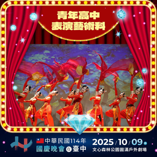 10/9國慶晚會超有「台灣味」！ 盧市長：雙王雙后再現鑽石舞台秀