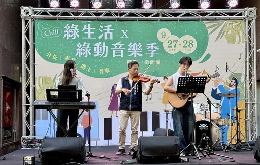 爵士樂與綠生活齊響！ 中市精明一街商圈中秋音樂祭千人共賞