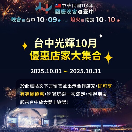 百家業者聯手挺國慶! 中投雙城共同行銷中台灣