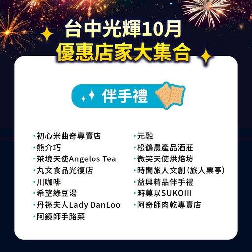 百家業者聯手挺國慶! 中投雙城共同行銷中台灣
