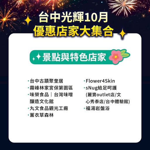 百家業者聯手挺國慶! 中投雙城共同行銷中台灣
