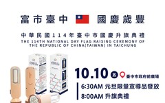 歡慶雙十！ 中市府曝三大亮點邀民同慶 超實用紀念小物限量發送