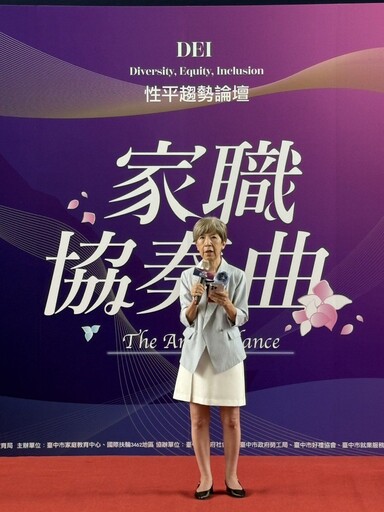 「家職協奏曲」女力論壇在台中 扶輪社員齊聚共響家庭與職場和諧旋律