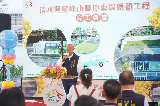 中市府活化公有地 鰲峰山腳停車場完工啟用! 黃秘書長:活化土地、帶動地方發展