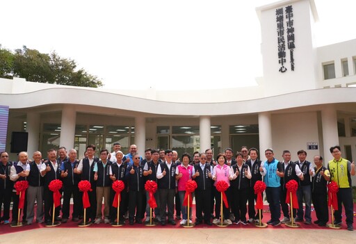 滿足神岡基礎建設!圳堵及大社岸裡里市民活動中心啟用 民政局長:完成地方心願