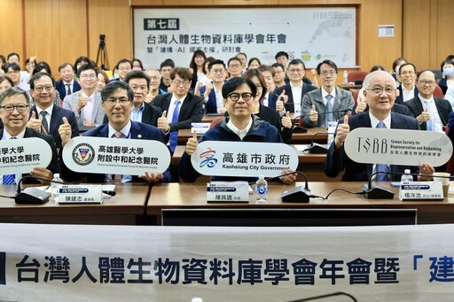 第七屆台灣人體生物資料庫學會年會 暨「建構，AI國家主權」研討會 首次移師高雄舉辦