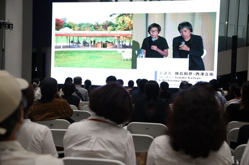綠美圖建築之美再掀熱潮 妹島和世、西澤立衛親臨分享設計哲學