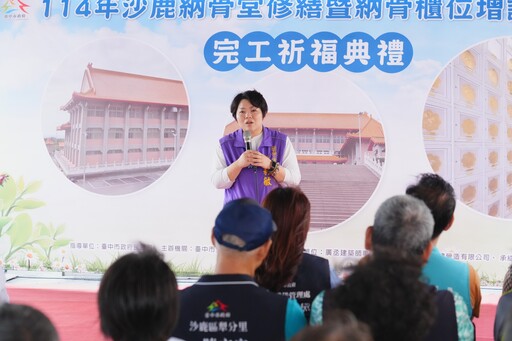 沙鹿納骨堂修繕完工啟用 首創小型骨灰櫃位亮相 民政局長：打造多元友善殯葬服務