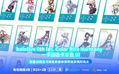 hololive 6th fes. Color Rise Harmony 一卡通盲包 III震撼登場限量隱藏款引爆粉絲期待 再掀收藏熱潮