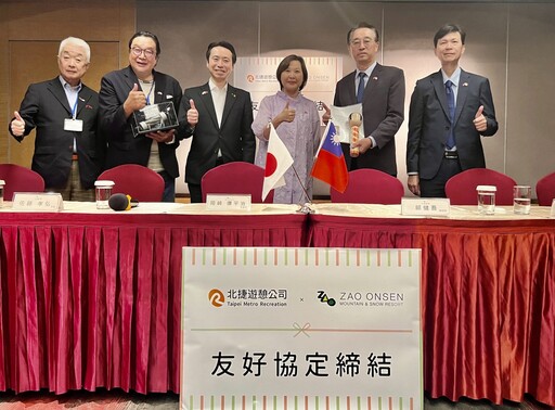 強強聯手!北捷遊憩、日本藏王索道簽約 共拓觀光經濟