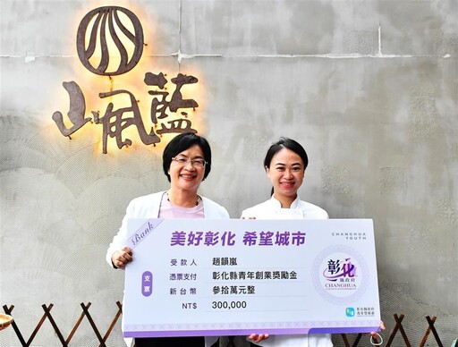 王縣長賀!青創業者鹿港女兒趙韻嵐 勇奪世界冰淇淋冠軍