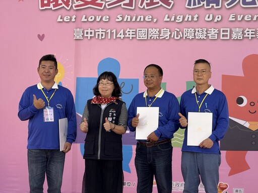 台中市國際身心障礙者日嘉年華 點亮共融城市之光