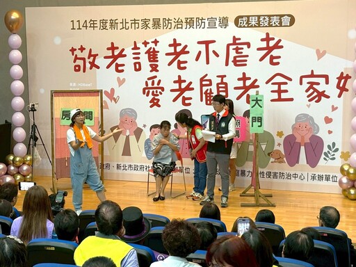 行動劇演出隱形暴力 新北敬老防暴成果賽秀創意 與紳士協會打造防暴社區網