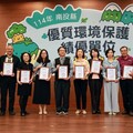 南投表揚環保績優單位 鼓勵企業民眾齊響應