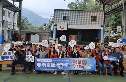 打造偏鄉幸福共享巴士 高雄GO前進桃源、那瑪夏 11/18 啟動試營運