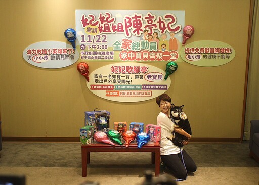 「台南是家」，全家總動員 家中寶貝齊聚一堂！陳亭妃11/22打造最溫暖家庭日