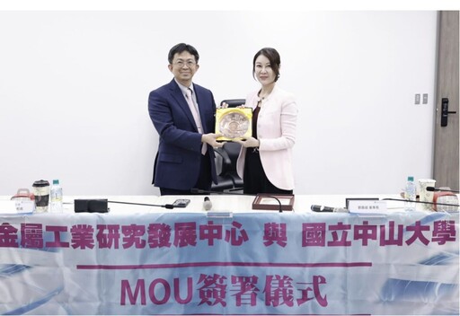 金屬中心與中山大學簽署合作協議 深化科技研發與人才 培育打造學研跨域創新能量