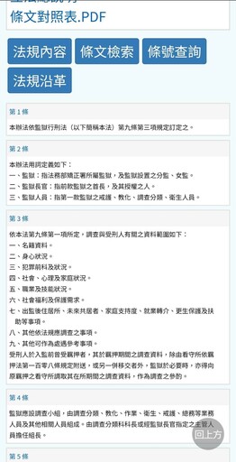 高二監專訪：我們能管，但無權監控。鴨哥案延伸爭議：53億水房，在監遙控指揮？